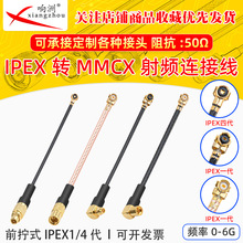 IPEX�DMMCX���l�D�Ӿ�UF.L�DMCX��ĸ�^���L�B�Ӿ� RG178/1.13����