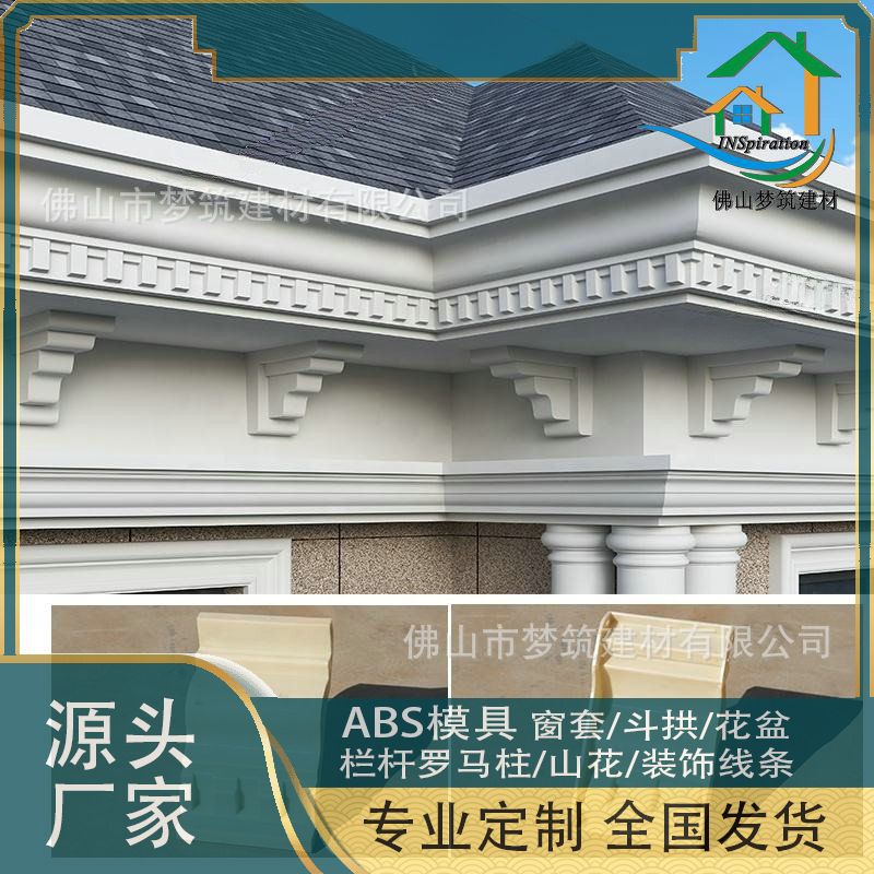 加厚屋檐线模具新款欧式别墅腰线房檐磨具建筑模板沿口线水泥模板