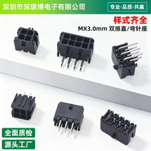 MX3.0mm间距 双排直针/弯针座连接器 插座2*1P~2*12P排针单排双塑