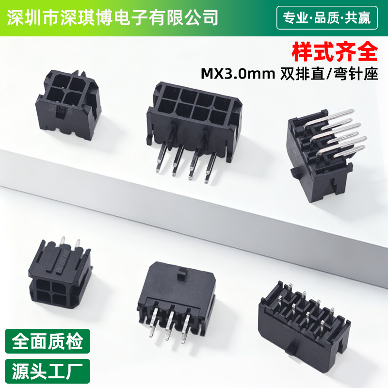 MX3.0mm间距 双排直针/弯针座连接器 插座2*1P~2*12P排针单排双塑