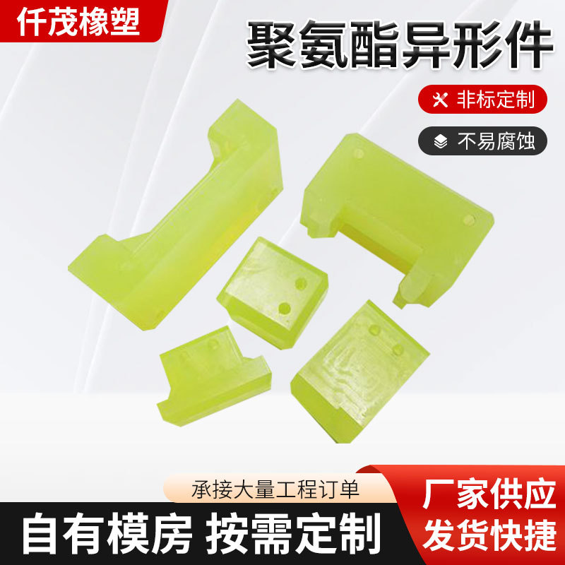 聚氨酯制品聚氨酯异形件厂家pu优力胶机械缓冲配件生产聚氨酯板材