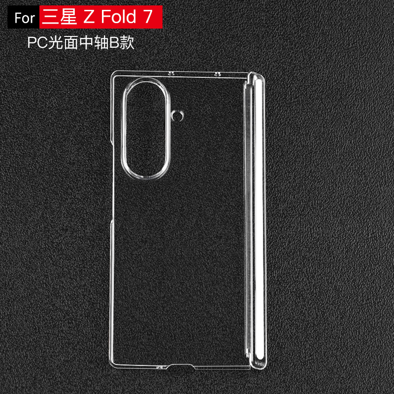 适用三星 Z Fold7透明PC中轴保护套加硬防刮花强磁吸折叠机手机壳