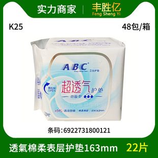 Whole Box Wholesale Abc Sanitary Napkin Strong Absorbent Cotton Soft Sanitary Pad Multi-Type 163mm 22 Pieces Kms K25 Supermarket