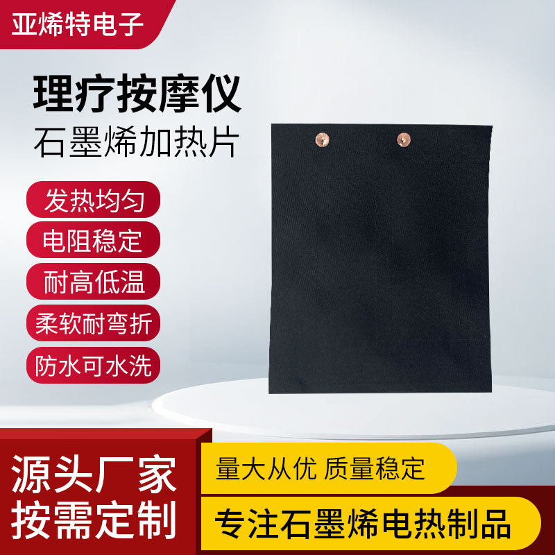 柔性布石墨烯理疗仪发热片护颈肩腰头部按摩器电热片远红外加热片