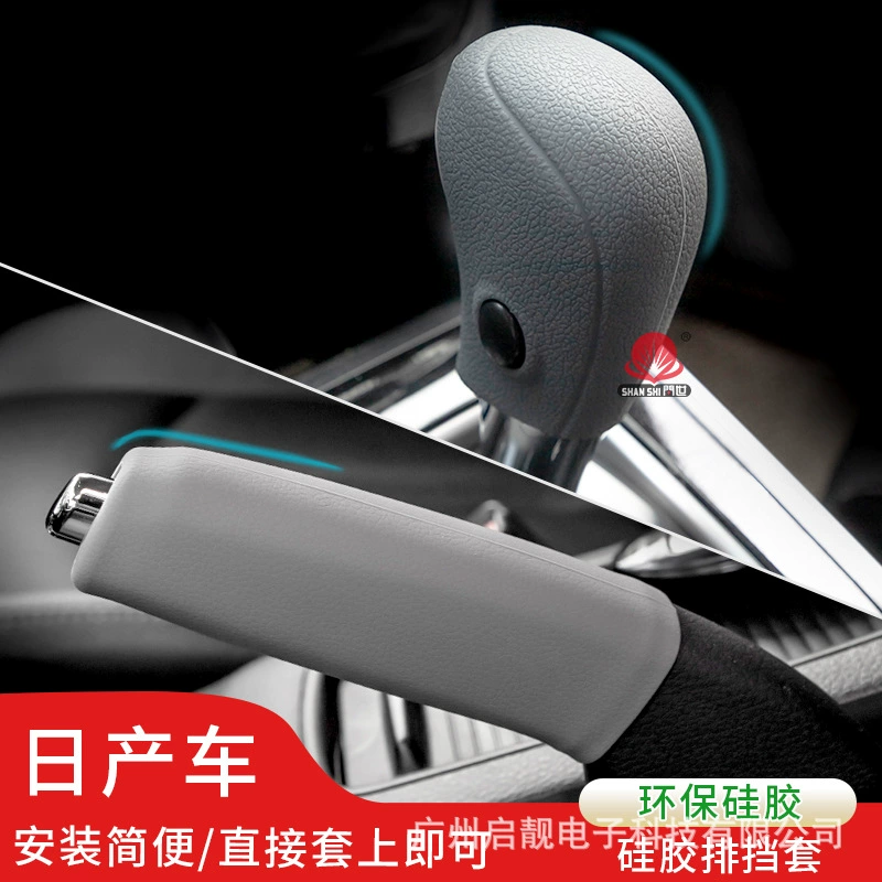 Применимо к Nissan Xuanyi Tienta Tianyu Weiwei, чехол силиконового переключения Qijun Qashqai