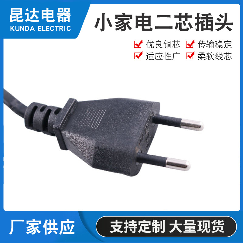 欧洲电源线两极电源插标准插头 家用小家电二芯插头 现货批发两脚