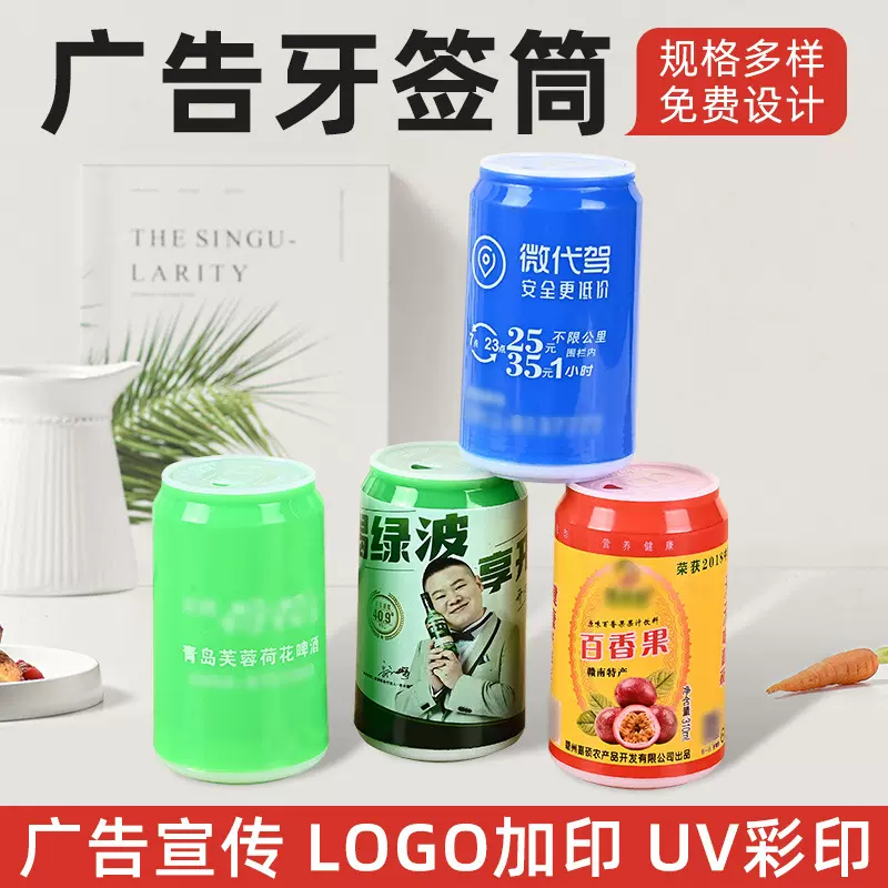 塑料广告饭店牙签盒筒咖啡杯牙签罐定制LOGO定做宣传礼品可印字
