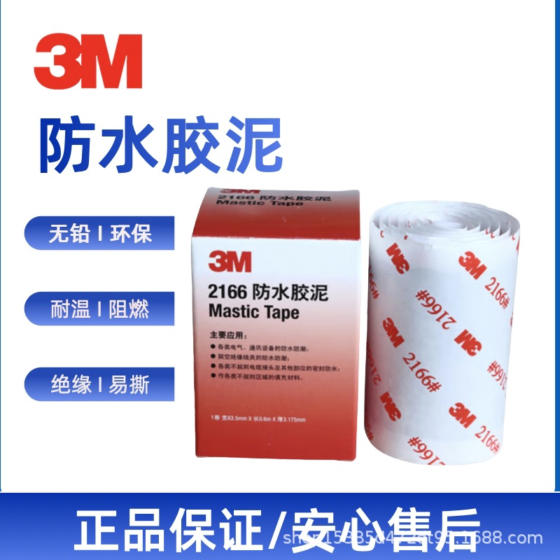 3M2166密封胶泥 防水胶带无盒装 堵漏电缆管道防水密封绝缘胶带
