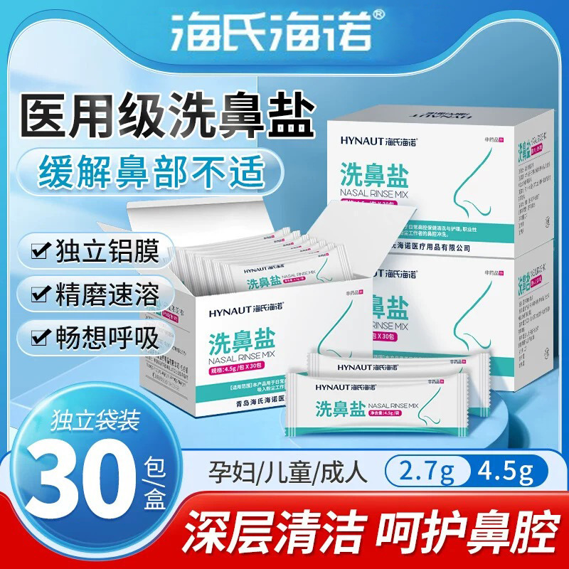 Haishi Hainuo Special Nasal Wash Salt for Adults and Kidsren, Nasal Care, Sinus Cleaning, Sterilization, Dust Removal, Nasal Wash Salt