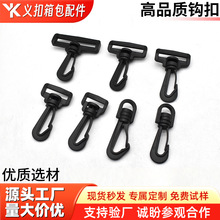 厂家直销塑料旋转钩扣背带箱包宠物扣多规格15-50mm现货供应挂钩