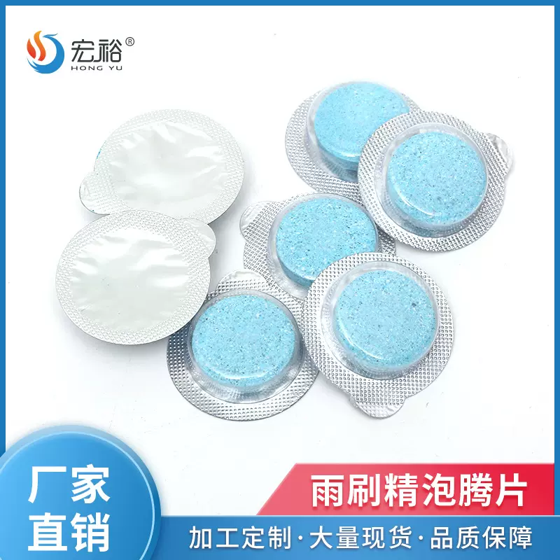 汽车玻璃水雨刷精泡腾片 固体浓缩雨刷清洁剂 去污玻璃水