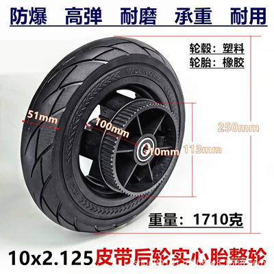 10X2.125 Belt-Type Rear Wheel with Inflatable Elektrikli avtomobil şinləri