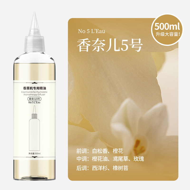 智能香薰机自动喷香机专用香水香薰精油补充液扩香机无火500ML|undefined