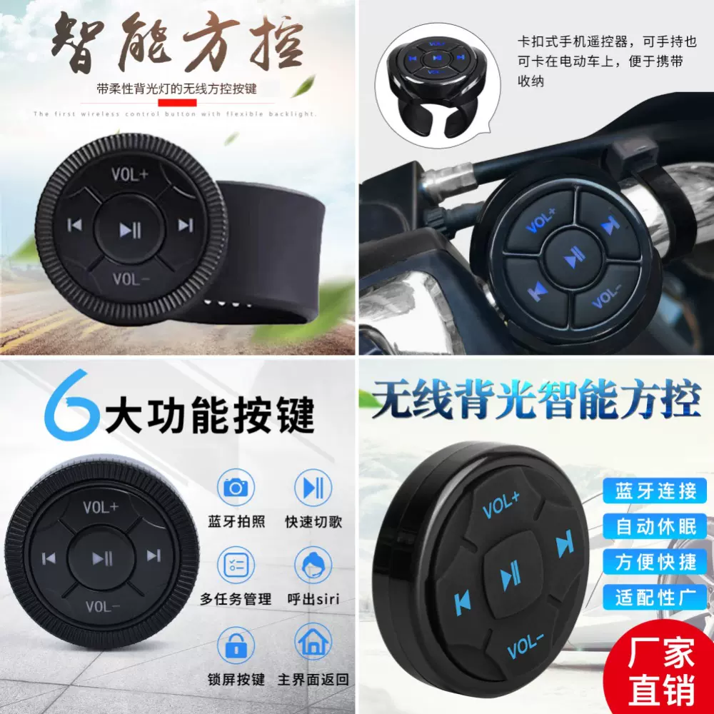 通用汽车万能方控方向盘控制器无线蓝牙连接多功能方向盘改装按键