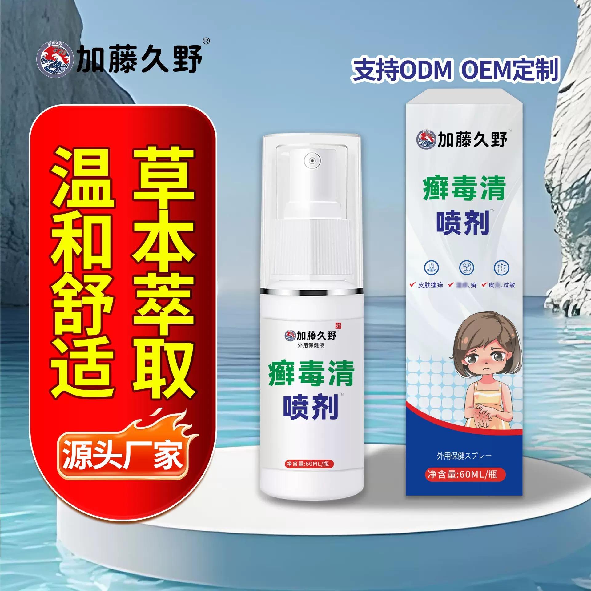 廯毒清喷剂舒缓身体不适手足廯皮肤瘙痒减缓护理保健液