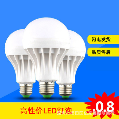 led球泡燈泡白光黃光led燈泡跑江湖擺地攤便宜塑料球泡燈量大價優