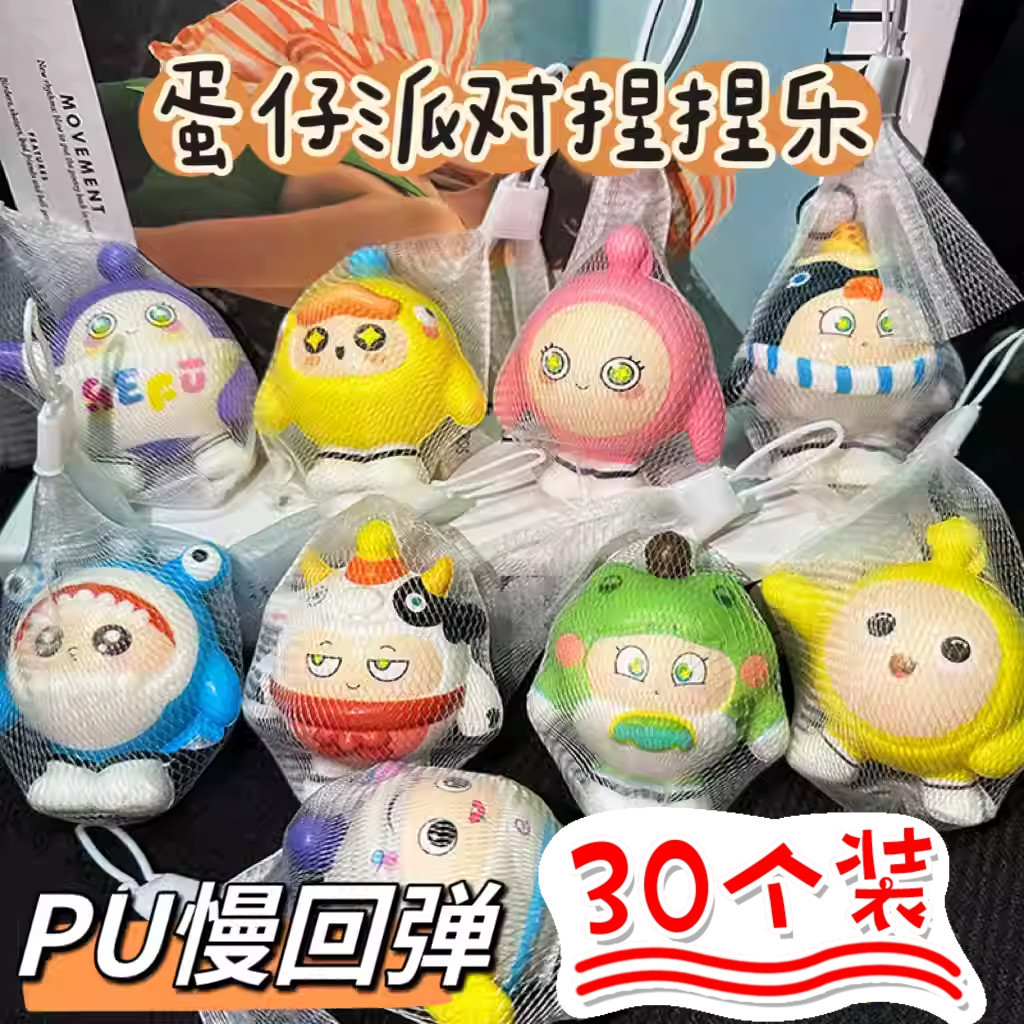 蛋仔派对解压捏捏乐慢回弹公仔玩偶减压神器网红玩具发泄礼物批发