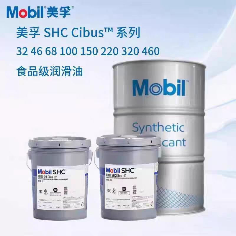 美-孚食品级润滑脂SHC Cibus32 46 68  100  220#  FM222 102