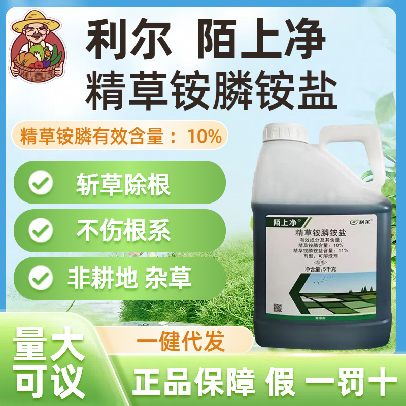 陌上净10%精草铵膦胺盐果园杂草小飞蓬牛筋草非耕地农药除草剂