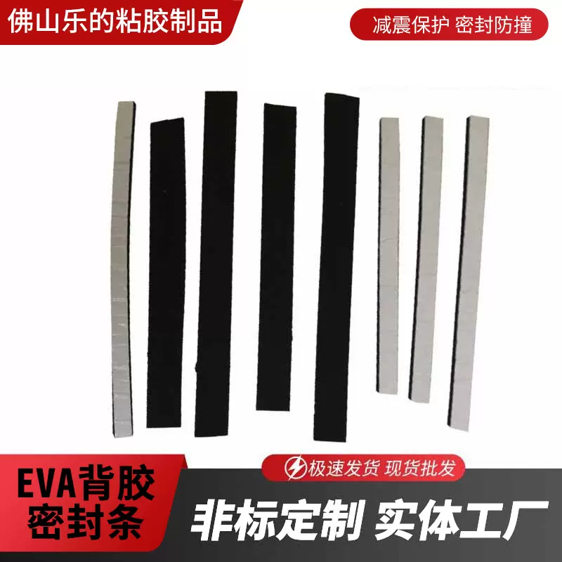 现货供应eva背胶密封条海绵长条门窗密封条CR密封条免费拿样