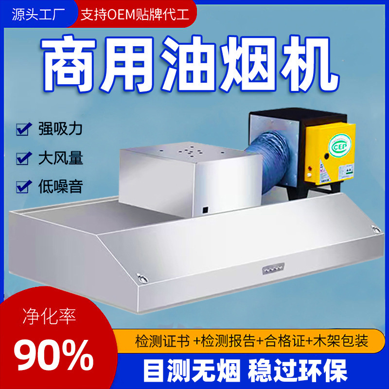 厂家生产油烟机不锈钢烟罩除味净化器一体机饭店厨房排风静电除味