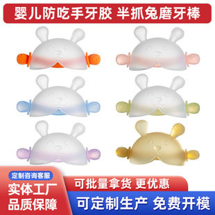 New teether anti-eating hand teether semi-grasping set hand teether semi-grasping rabbit anti-eating hand baby teether stick silicone