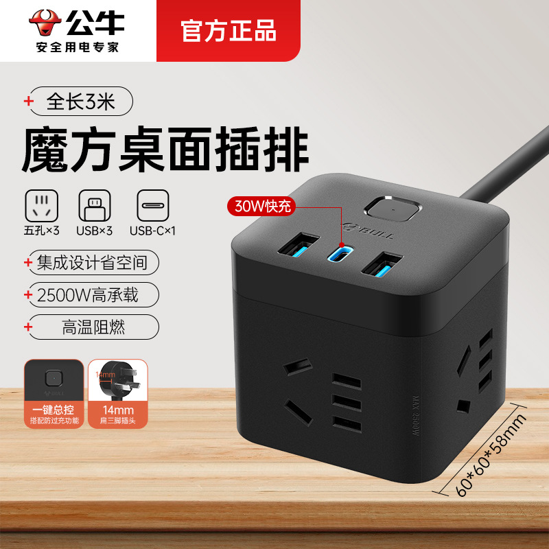 Bull estereoscópico cubo de enchufe USB de carga rápida multifunción placa de enchufe de línea de enchufe placa de enchufe real