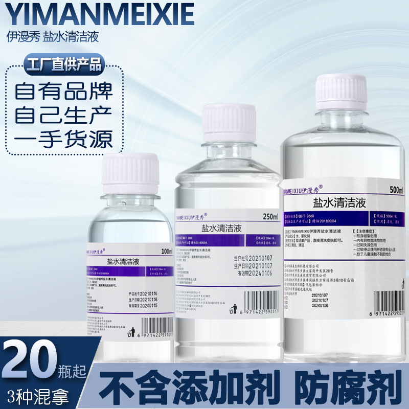 Factory pin yimanxiu physiological light salt water cleaning liquid 500ml250ml100m face gargle nose wash salt water Factory pin yimanxiu physiological light salt water cleaning liquid 500ml250ml100m face gargle nose wash salt water
