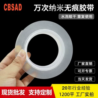 万次纳米胶无痕魔力双面胶带可水洗透明强力吸附贴反复使用双面胶