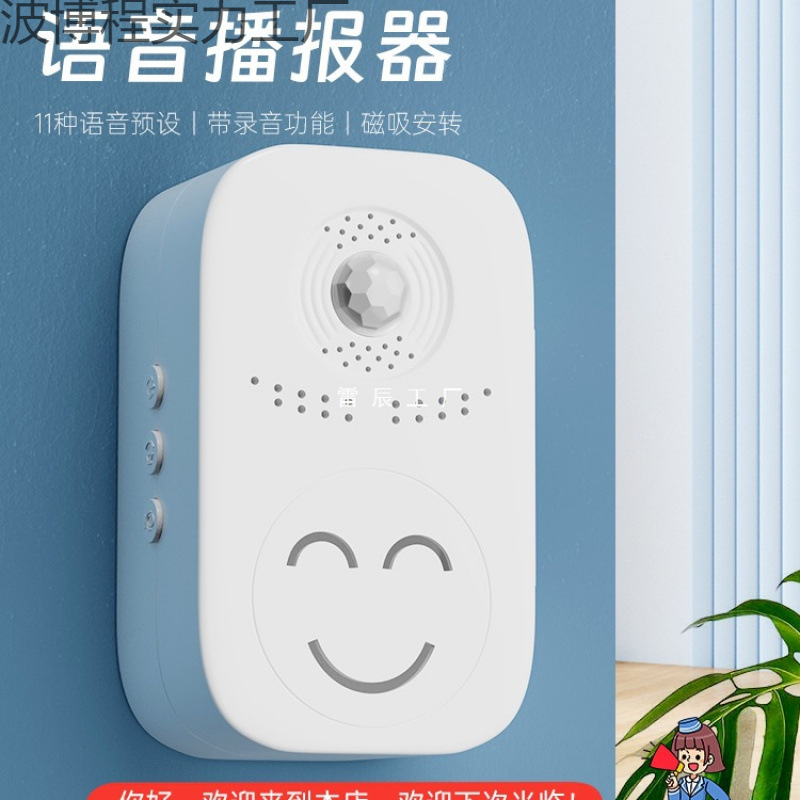 欢迎光临感应器进门超市门口叮咚语音提醒店铺迎宾门铃进店报警器