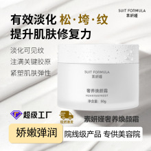 抗皱国货化妆品紧致抗老玻色因面霜 滋润淡化女士面部秋冬保湿霜
