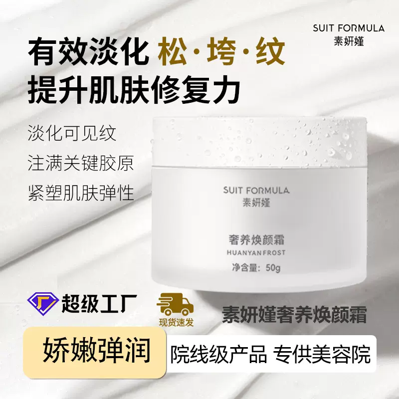 抗皱国货化妆品紧致抗老玻色因面霜 滋润淡化奢华面部秋冬保湿霜