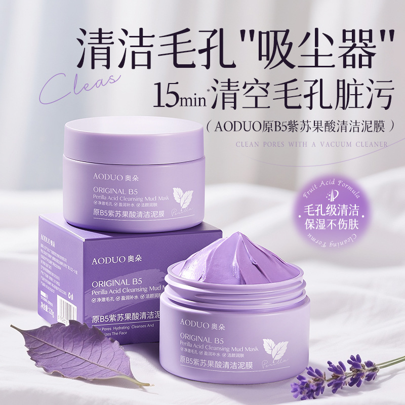 原B5紫苏果酸清洁泥膜 温和清洁去黑头粉刺闭口缩毛孔涂抹式面膜|undefined