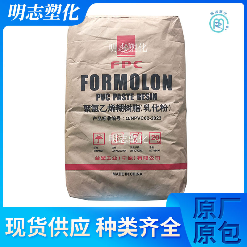 现货供应PVC宁波台塑PR-640聚氯乙烯糊树脂（乳化粉）塑胶原料