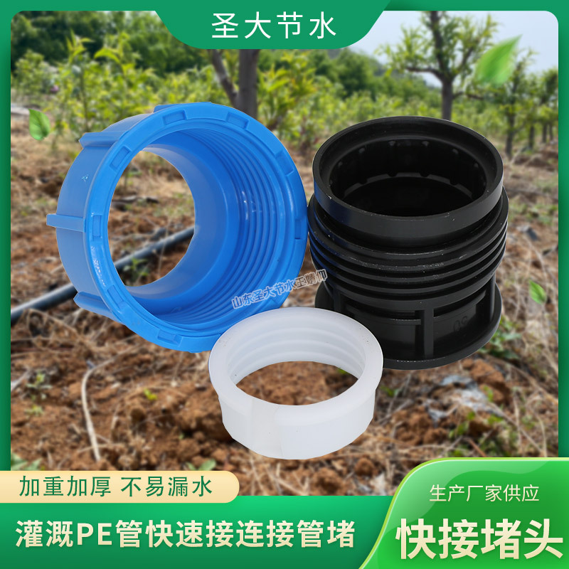 免熱熔管堵 山東廠家生產(chǎn)農(nóng)業(yè)灌溉快速連接20-63塑料PE給水管堵頭 免熱熔管堵 山東廠家生產(chǎn)農(nóng)業(yè)灌溉快速連接20-63塑料PE給水管堵頭