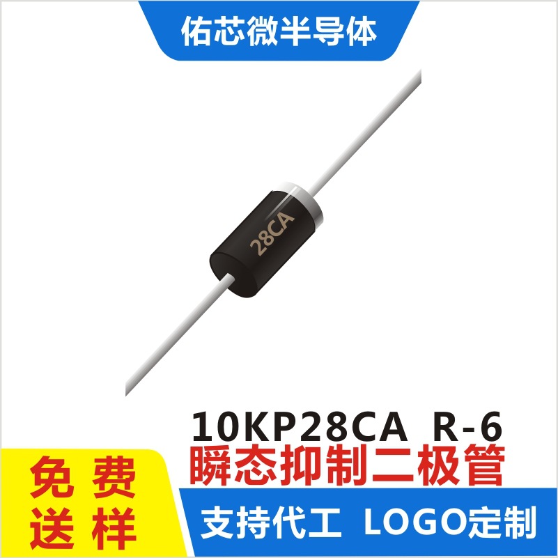 现货10KP28CA R-6 印字:28CA TVS二极管 厂家直销