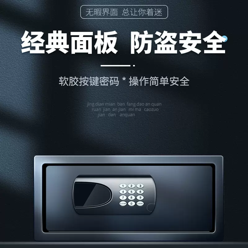 酒店保险箱 小型家用保险柜 防盗电子密码办公室文件储物保管箱