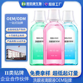 洗眼液眼部护理液各类洗眼液批发眼部护理眼干眼涩滴眼水外用护理