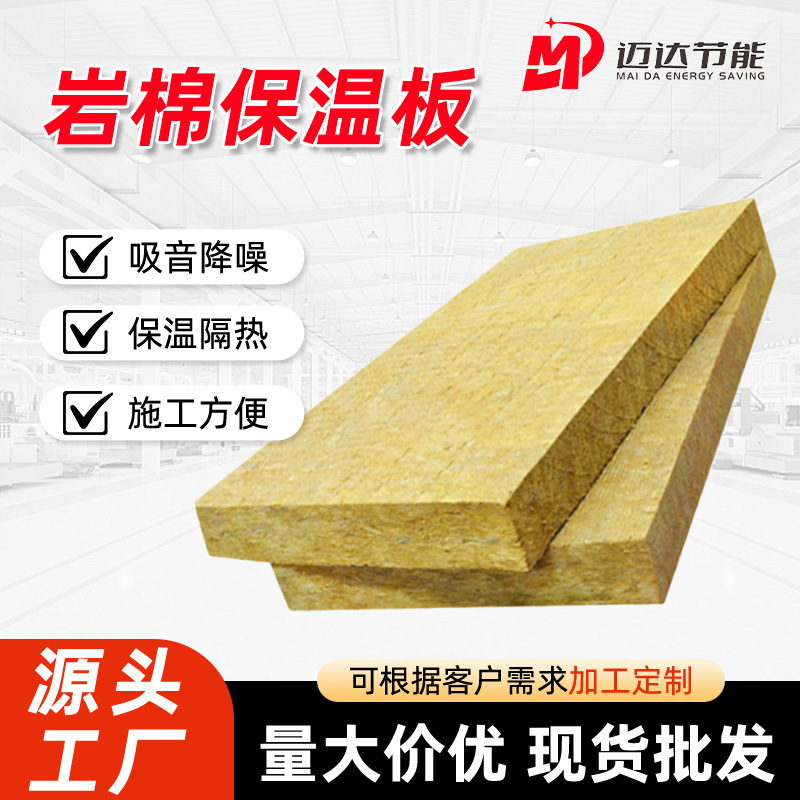 Fireproof and Heat-Insulating Exterior Wall Rock Wool Board, Indoor Thermal Insulation and Flame-Retardant Board, Partition Rock Wool Insulation Board, Building Materials in Stock Fireproof and Heat-Insulating Exterior Wall Rock Wool Board, Indoor Thermal Insulation and Flame-Retardant Board, Partition Rock Wool Insulation Board, Building Materials in Stock