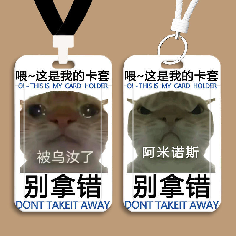 歪嘴小猫阿米诺斯表情包卡套学生饭卡身份校牌门禁公交校园水卡套