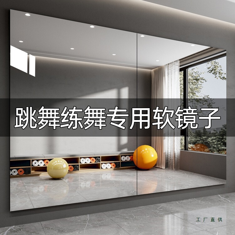 Dancing Soft Mirror Wall-Mounted Self-Adhesive Acrylic High-Definition Full-Length Mirror Non-Deformable Yoga Gym Special Dance Mirror