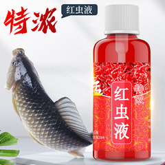 魚誘紅虫液60ml釣り薬フナ鯉草魚羅非口青魚魚魚冬添加剤