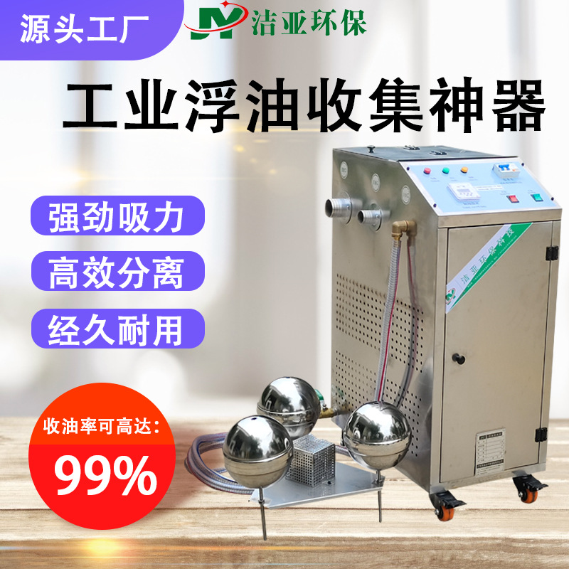 机床油水分离设备工业浮油收集器水池高效捞油机自动排水分离器