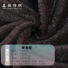 森旺现货 500g新兔貂毛绒布料 适用于服装玩具家纺宠物玩偶等面料