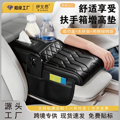 Armrest box pad – Armrest Box Heightening Pad, Protective