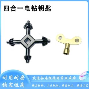 Four-In-One Multi-Purpose Electric Hand Drill Key, Drill Chuck Wrench, Pistol Drill Wrench Key, Electric Accessories
