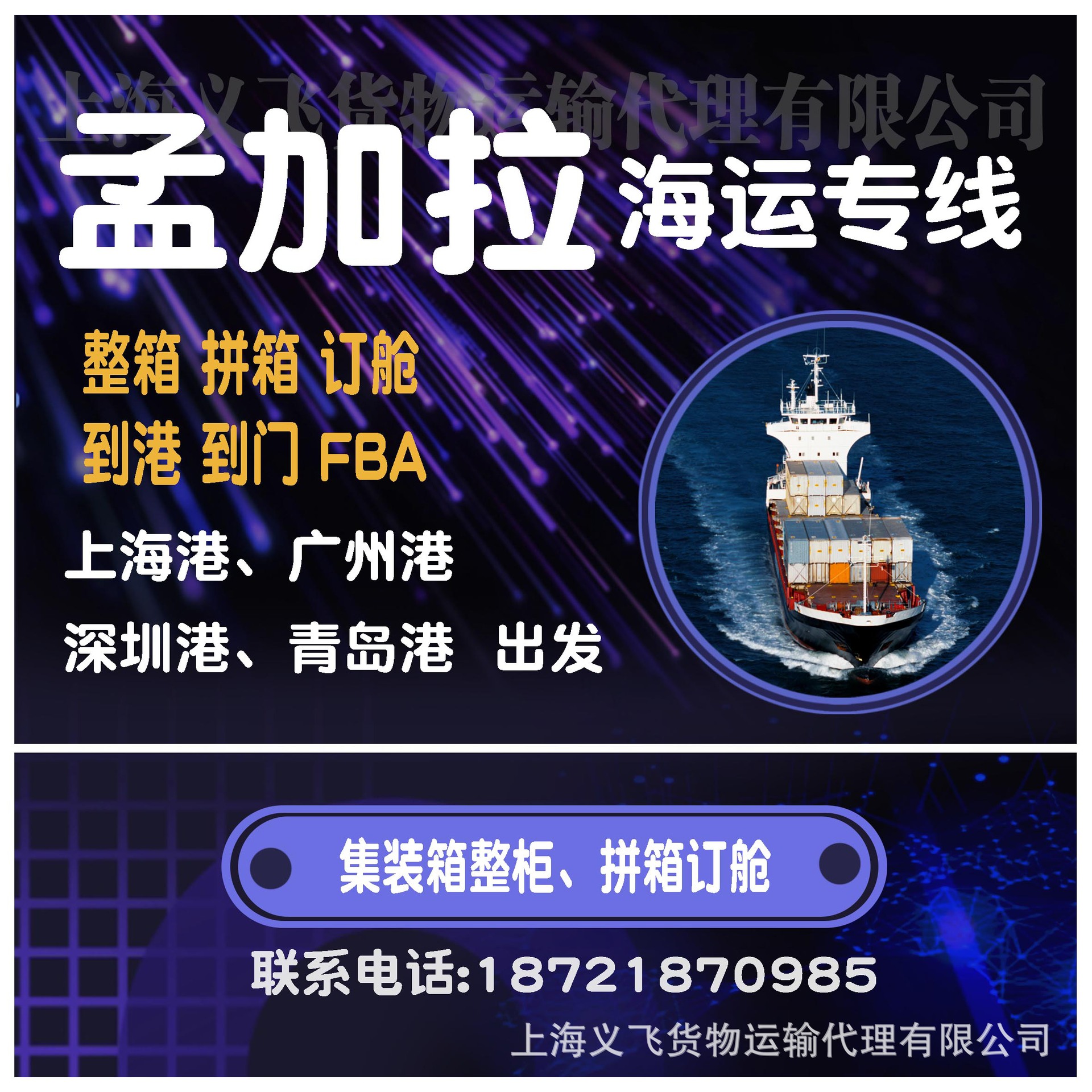 上海到孟加拉海运专线物流双清到门,到港,海运快递,整柜,拼箱订舱