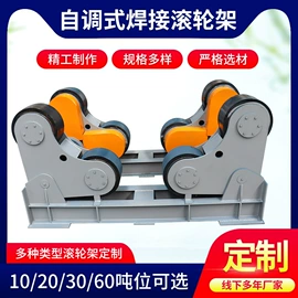 焊接滚轮架;焊接变位机