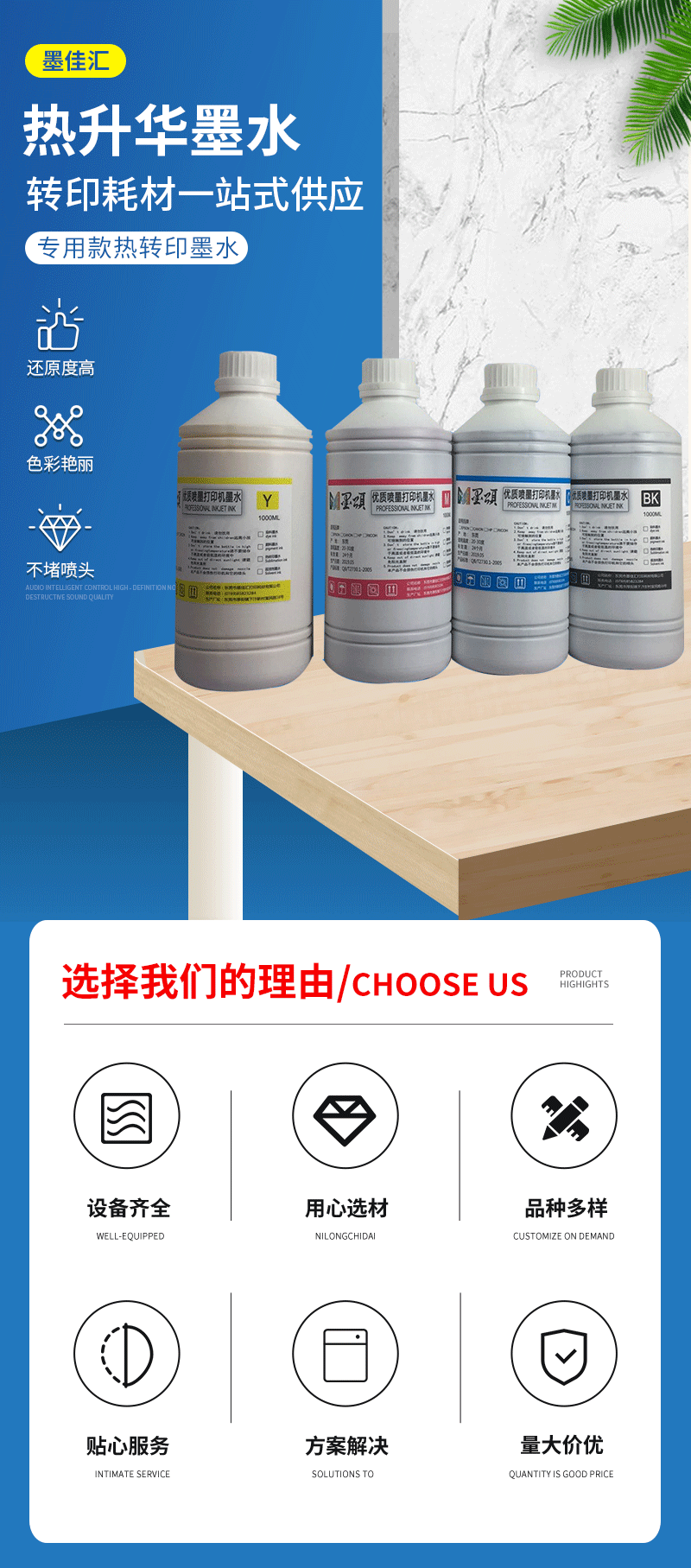 详情页(热升华墨水)500ML英文标_01