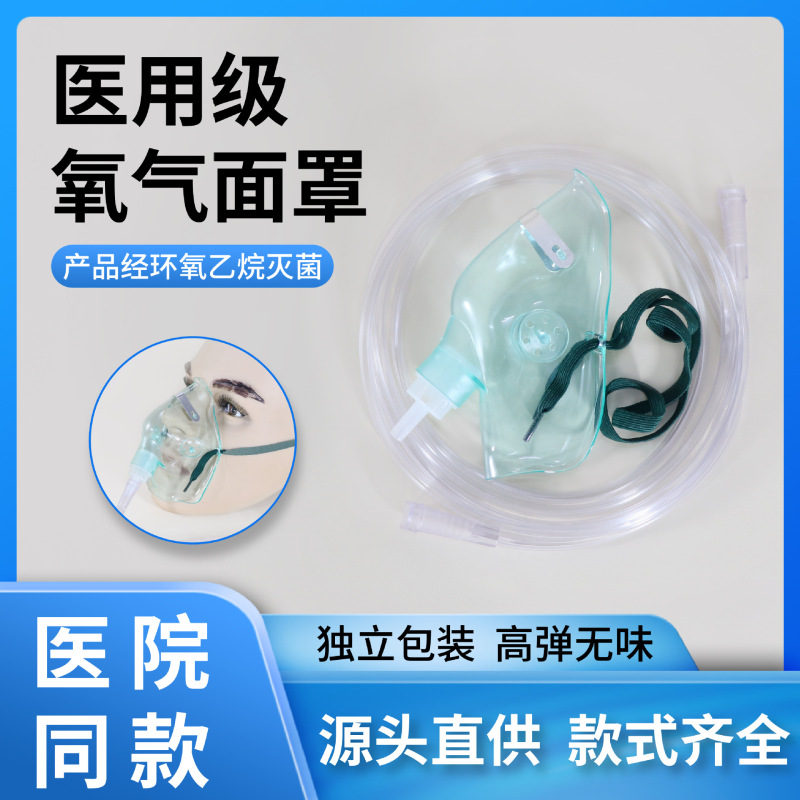 Oxygen inhalation mask medical breathing mask oxygen machine accessories oxygen tube mask household adult children oxygen universal